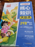 斗半匠 小学核心知识大盘点 英语一年级二三四五六年级核心知识集锦 重点知识大全人教版通用小升初总复习 实拍图