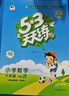 53天天练 小学语文 六年级下册 RJ 人教版 2025春季 含答案全解全析 课堂笔记 赠测评卷  实拍图