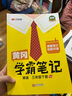 2026春汉知简黄冈学霸笔记三年级下册英语人教pep版寒假作业辅导同步教材课堂笔记解读分析小学生课前预习课后复习辅导书 实拍图