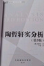 陶哲轩实分析 第3版（图灵出品） 实拍图