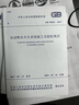 中华人民共和国国家标准（GB 50261-2017）：自动喷水灭火系统施工及验收规范 实拍图