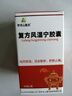 [罗浮山葛洪]复方风湿宁胶囊 0.3g*50粒 1盒装 27年6月过期 实拍图