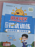 阳光同学 2025春新品 课时提优训练优化作业三年级下册 语文+数学人教版(2本套装)同步教材练习册一课一练 实拍图