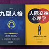 正版 墨菲定律 九型人格 精准识人 微表情心理学 人际交往心理学 心理学入门基础 心理学书籍社会心理学 【全6册】大众心理学 实拍图