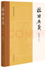 校雠广义 校勘编（修订本） 实拍图