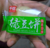 千丝绿豆饼 即食早餐下午茶传统糕点心休闲零食小吃充饥 绿豆饼1000g【水印箱】 实拍图