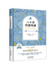 八十天环游地球(法国经典名著全译本精装图书现代科学幻想小说之父的鸿篇巨制)课外阅读 实拍图