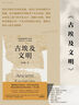 沉重的皇冠：威廉二世 德意志帝国的悲剧命运 克里斯托弗·克拉克 著 中信出版社 实拍图