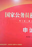 中公公考2025国家公务员录用考试教材国考省考：行政职业能力测验+申论+历年真题+全真模拟 套装6本 实拍图