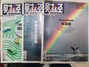 财经杂志 2025年9月起订阅 1年共26期 企业管理投资 商业财经期刊 杂志铺 企业管理投资管理商业财经期刊杂志 财经资讯入门书籍商业报道行业前沿财经信息收集报道非过期刊 实拍图