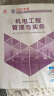 新大纲版二建教材 2025年二级建造师机电工程管理与实务(机电单科) 中国建筑工业出版社(官方正版)阅读狂欢节 晒单实拍图