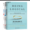 简单逻辑学 + 逻辑思考力（经典版）+ 你以为你以为的就是你以为（共三册） 实拍图