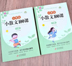 全2册小学生小散文100课上下册小学语文素养养成读本优美诗歌名家散文小古文100篇课外阅读小散文 实拍图