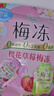 溜溜梅果冻天然梅冻280g*2 果浆果汁鲜榨 0脂肪0防腐剂0色素 实拍图