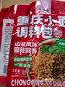云山半重庆小面调料包150g*2袋（10小包）方便面调味料麻辣拌面酱辣椒酱 实拍图