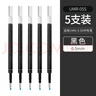 uni-ball三菱新款one小浓芯中性笔芯UMR-05S 38S水笔替芯 按动式签字黑笔芯 黑色0.5(五支) 实拍图
