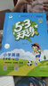 53天天练小学英语五年级下册RP人教PEP版2025春季含答案全解全析知识清单赠测评卷（三年级起点）  实拍图