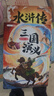斗半匠四大名著 西游记 三国演义 水浒传 红楼梦 原著注解版小学生课外阅读书籍 快乐读书吧五年级下册课外书 【全四册】 实拍图