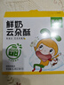 窝小芽鲜奶云朵酥鲜牛乳低温烘烤奶香浓高蛋白小包装方便抓取儿童零食 【超值体验】云朵酥1盒 实拍图