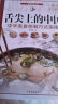 舌尖上的中国-中华美食魅力之旅 全彩白金版 美食地图教程菜谱书籍中华美食各地小吃特色菜肴 实拍图