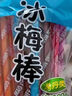 嗨新易网红冰梅棒陈皮棒酸梅条8090后怀旧零食儿时回忆零食108g*3袋 实拍图