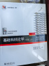 基础有机化学 普通化学原理 北大第4版 邢其毅 上下册 教材+习题解析 第四版 化学竞赛考研教材辅导用书 【上下册】基础有机化学 第四版 实拍图