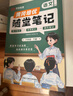 【京东包邮】荣恒新版 课本原文批注黄冈随堂笔记[人教版]六年级下册语文课堂笔记课本原文批注教材课前预习教材解读同步课本讲解书 实拍图