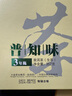 大益【普洱茶礼盒】茶叶 普洱茶 普洱茶礼盒 礼盒配手提袋 普知味生茶旧版礼盒357克一盒 实拍图