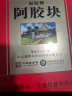 福牌阿胶 阿胶块300g增强免疫力 阿胶片礼盒装 母亲节礼物营养健康滋补品  实拍图