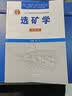 选矿学（第四版） 实拍图