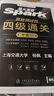 星火英语四级真题试卷备考2025年6月四级考试英语真题通关cet46大学英语四级词汇书英语听力翻译四级英语备考资料外语学习图书 【5本套】四级通关+听力+阅读+翻译+写作 实拍图