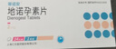 [蒂诺安] 地诺孕素片2mg*14片/盒 4盒装 实拍图