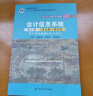 会计信息系统（第9版·立体化数字教材版）——基于用友新道U8+V15.0（中国人民大学会计系列教 实拍图