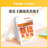 学而思小学语文基础天天练二年级下册部编版（6册）教材同步 每天7分钟校内基础知识全覆盖 紧贴校内考点 配套音频听写2年级（1-6年级部编版,上下册可选） 实拍图