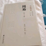 周易（外十二种） 实拍图