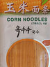 三玄 玉米面条 碴条粗粮面条 黄面条 杂粮面条 1000g*1袋 实拍图