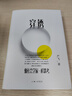 穿透：像社会学家一样思考（7位社会学奠基人经典理论，带你解读30个你身边场景现象及问题） 实拍图