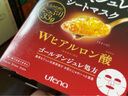 佑天兰（Utena）日本进口  补水保湿提亮贴片式果冻面膜  双效玻尿酸33g*3片/盒  实拍图