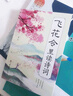 【全2册】当白话遇见古诗文+飞花令里读诗词 唐诗宋词中国文学浪漫古诗词诗词积累素养提升 实拍图
