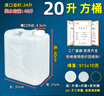忻厚塑胶塑料桶油桶食用油壶储水桶食品级塑料壶酒桶带盖化工废液桶堆码桶 20升方桶 实拍图