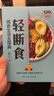 全2册轻断食+减糖饮食全套2册生活营养餐食谱减肥控糖菜谱家常菜 健康抗糖书籍书大全 减脂餐一日三 实拍图