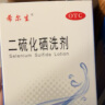 迪赛诺希尔生二硫化硒洗剂2.5%*150g*5盒 适用于去头屑、头皮脂溢性皮炎、花斑癣(汗斑)。 实拍图