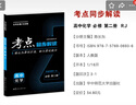 考点同步解读 高中化学 必修 第二册 RJ 高一下 新教材人教版  王后雄 晒单实拍图