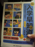 入学早知道——儿童入学必备的8种能力（彩色图说版）京东618活动 实拍图