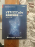 STM32Cube高效开发教程  基础+高级篇 FreeRTOS（京东套装2册）(异步图书出品)  实拍图