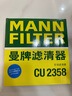 曼牌（MANNFILTER）CU2358空调滤芯空调格适用于雅阁思域思威里程思铂睿奥德赛杰德 实拍图