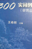 2026年高考语文记诵手册 高考语文文言文300实词详解双色版 上海卷 走进文言文高中文言文课外阅读与训练精选高一高二高三年级 高文言智慧故事中学生读本 新编高中文言文助读高中语文古诗文言文背诵名句  实拍图
