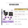 2025秋经纶学霸题中题七年级下上数学英语 苏教版译林版人教版初一上册下册同步提优专项整合作业训练习册畅销教辅书 （25春）译林版-英语下册 实拍图