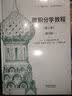 概率极限理论基础  第三版 林正炎、陆传荣、苏中根  编著 高等教育出版社 实拍图