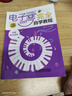 电子琴完全自学教程 二维码视频版(优枢学堂出品) 实拍图